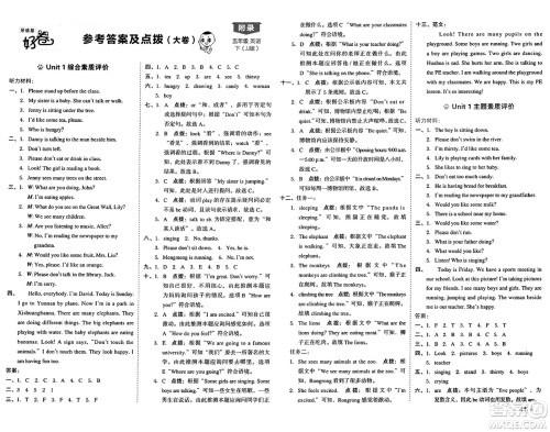 吉林教育出版社2025年春荣德基好卷五年级英语下册冀教版三起点答案