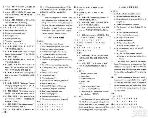 吉林教育出版社2025年春荣德基好卷五年级英语下册冀教版三起点答案
