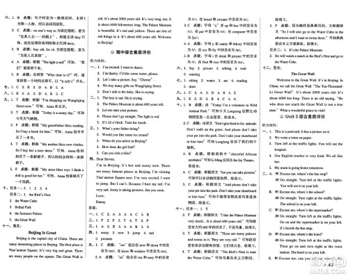吉林教育出版社2025年春荣德基好卷五年级英语下册冀教版三起点答案