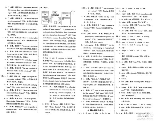 吉林教育出版社2025年春荣德基好卷五年级英语下册冀教版三起点答案