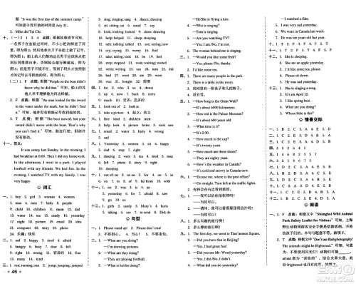吉林教育出版社2025年春荣德基好卷五年级英语下册冀教版三起点答案