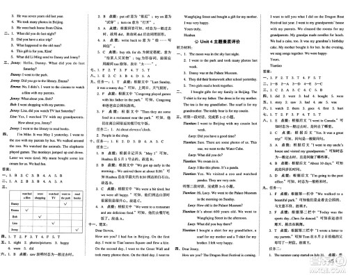 吉林教育出版社2025年春荣德基好卷五年级英语下册冀教版三起点答案