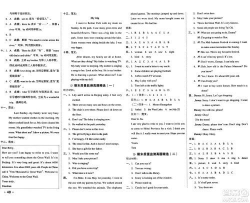 吉林教育出版社2025年春荣德基好卷五年级英语下册冀教版三起点答案