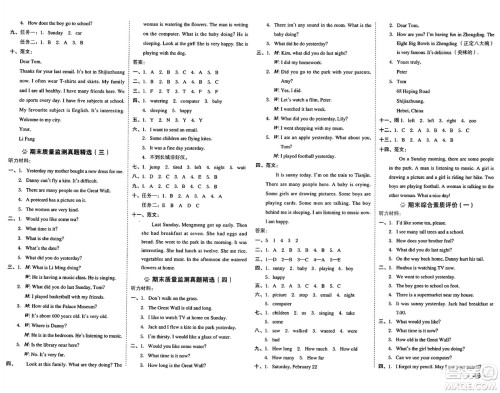 吉林教育出版社2025年春荣德基好卷五年级英语下册冀教版三起点答案