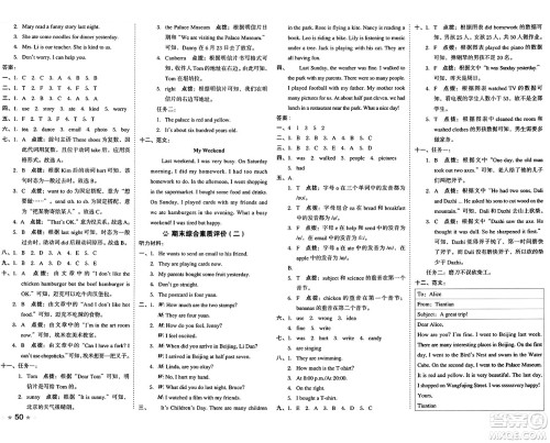 吉林教育出版社2025年春荣德基好卷五年级英语下册冀教版三起点答案