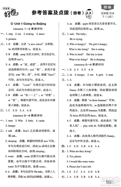 吉林教育出版社2025年春荣德基好卷五年级英语下册冀教版三起点答案