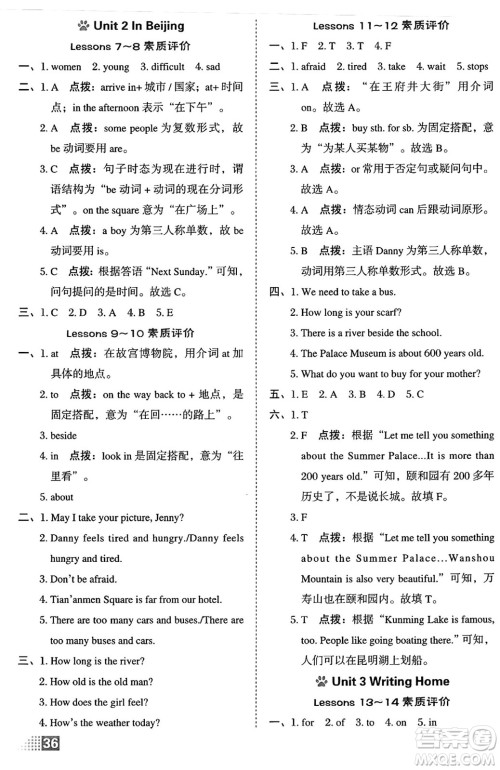 吉林教育出版社2025年春荣德基好卷五年级英语下册冀教版三起点答案