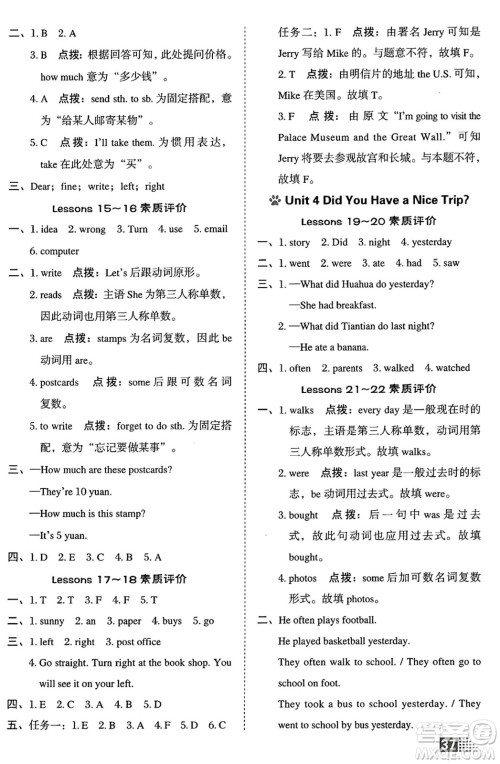 吉林教育出版社2025年春荣德基好卷五年级英语下册冀教版三起点答案