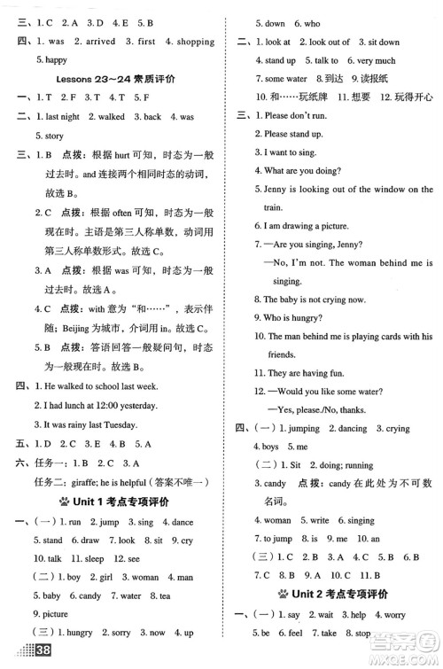 吉林教育出版社2025年春荣德基好卷五年级英语下册冀教版三起点答案
