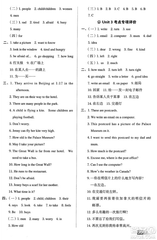 吉林教育出版社2025年春荣德基好卷五年级英语下册冀教版三起点答案