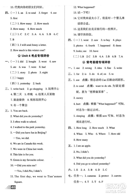 吉林教育出版社2025年春荣德基好卷五年级英语下册冀教版三起点答案