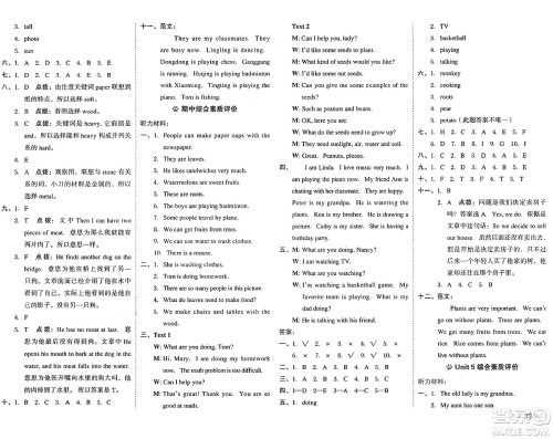吉林教育出版社2025年春荣德基好卷五年级英语下册北京版一起点答案 吉林教育出版社2025年春荣德基好卷五年级英语下册北京版一起点答案