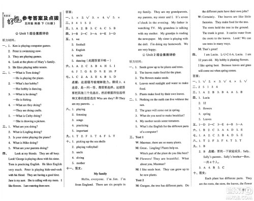 吉林教育出版社2025年春荣德基好卷五年级英语下册北京版一起点答案 吉林教育出版社2025年春荣德基好卷五年级英语下册北京版一起点答案