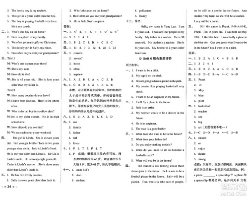 吉林教育出版社2025年春荣德基好卷五年级英语下册北京版一起点答案 吉林教育出版社2025年春荣德基好卷五年级英语下册北京版一起点答案