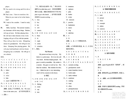 吉林教育出版社2025年春荣德基好卷五年级英语下册北京版一起点答案 吉林教育出版社2025年春荣德基好卷五年级英语下册北京版一起点答案
