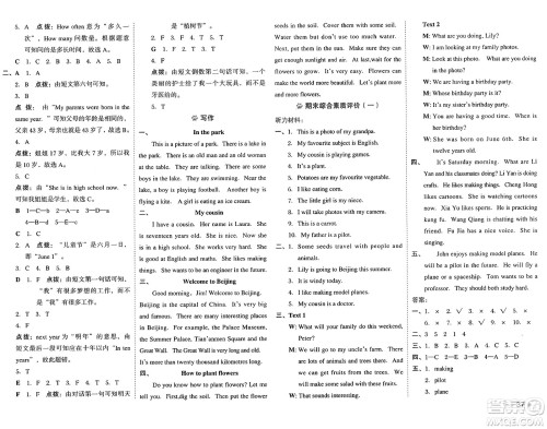 吉林教育出版社2025年春荣德基好卷五年级英语下册北京版一起点答案 吉林教育出版社2025年春荣德基好卷五年级英语下册北京版一起点答案