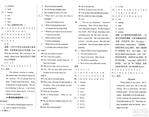 吉林教育出版社2025年春荣德基好卷五年级英语下册北京版一起点答案 吉林教育出版社2025年春荣德基好卷五年级英语下册北京版一起点答案