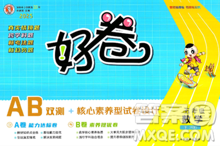 吉林教育出版社2025年春荣德基好卷五年级数学下册人教版答案 吉林教育出版社2025年春荣德基好卷五年级数学下册人教版答案