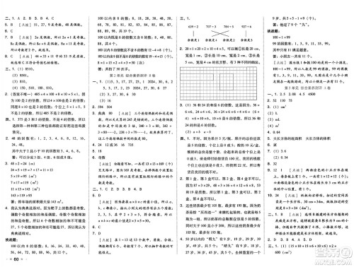 吉林教育出版社2025年春荣德基好卷五年级数学下册人教版答案 吉林教育出版社2025年春荣德基好卷五年级数学下册人教版答案