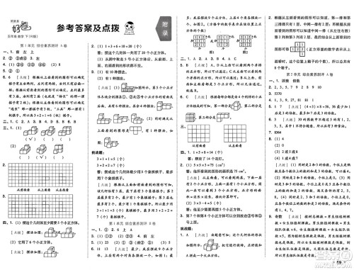 吉林教育出版社2025年春荣德基好卷五年级数学下册人教版答案 吉林教育出版社2025年春荣德基好卷五年级数学下册人教版答案