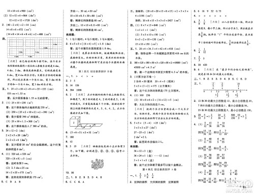 吉林教育出版社2025年春荣德基好卷五年级数学下册人教版答案 吉林教育出版社2025年春荣德基好卷五年级数学下册人教版答案