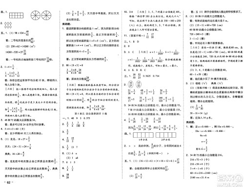 吉林教育出版社2025年春荣德基好卷五年级数学下册人教版答案 吉林教育出版社2025年春荣德基好卷五年级数学下册人教版答案