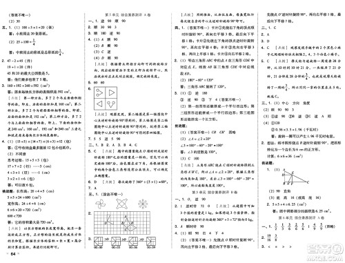 吉林教育出版社2025年春荣德基好卷五年级数学下册人教版答案 吉林教育出版社2025年春荣德基好卷五年级数学下册人教版答案