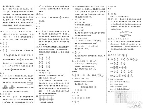 吉林教育出版社2025年春荣德基好卷五年级数学下册人教版答案 吉林教育出版社2025年春荣德基好卷五年级数学下册人教版答案