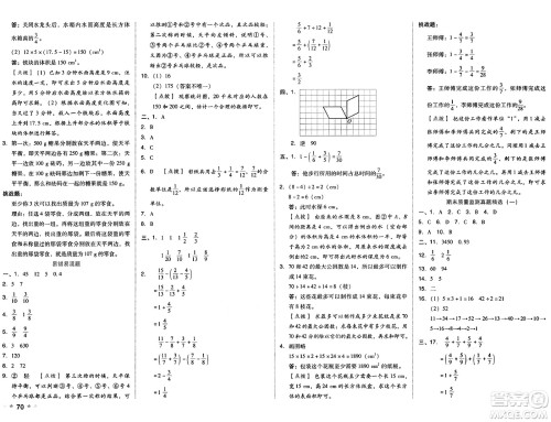 吉林教育出版社2025年春荣德基好卷五年级数学下册人教版答案 吉林教育出版社2025年春荣德基好卷五年级数学下册人教版答案