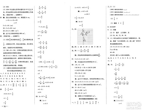 吉林教育出版社2025年春荣德基好卷五年级数学下册人教版答案 吉林教育出版社2025年春荣德基好卷五年级数学下册人教版答案