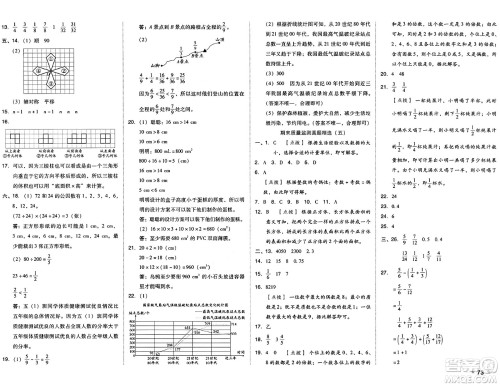 吉林教育出版社2025年春荣德基好卷五年级数学下册人教版答案 吉林教育出版社2025年春荣德基好卷五年级数学下册人教版答案