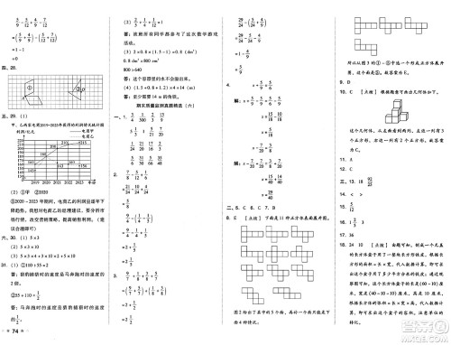 吉林教育出版社2025年春荣德基好卷五年级数学下册人教版答案 吉林教育出版社2025年春荣德基好卷五年级数学下册人教版答案