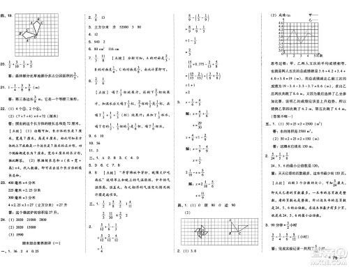 吉林教育出版社2025年春荣德基好卷五年级数学下册人教版答案 吉林教育出版社2025年春荣德基好卷五年级数学下册人教版答案