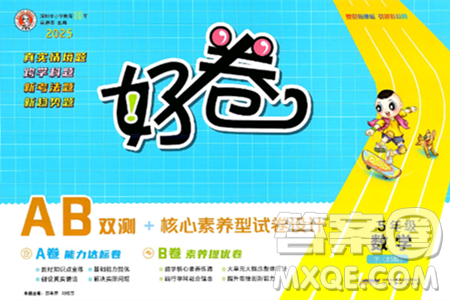 吉林教育出版社2025年春荣德基好卷五年级数学下册北师大版答案