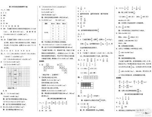 吉林教育出版社2025年春荣德基好卷五年级数学下册北师大版答案