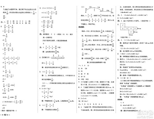 吉林教育出版社2025年春荣德基好卷五年级数学下册北师大版答案