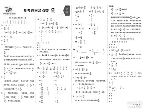 吉林教育出版社2025年春荣德基好卷五年级数学下册北师大版答案