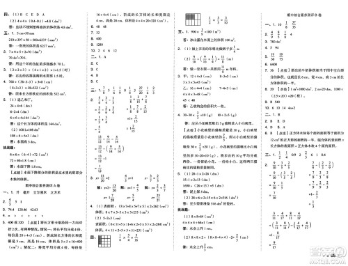 吉林教育出版社2025年春荣德基好卷五年级数学下册北师大版答案