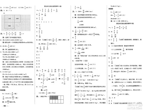 吉林教育出版社2025年春荣德基好卷五年级数学下册北师大版答案