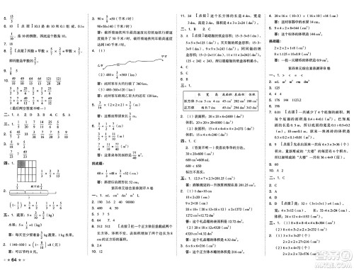 吉林教育出版社2025年春荣德基好卷五年级数学下册北师大版答案