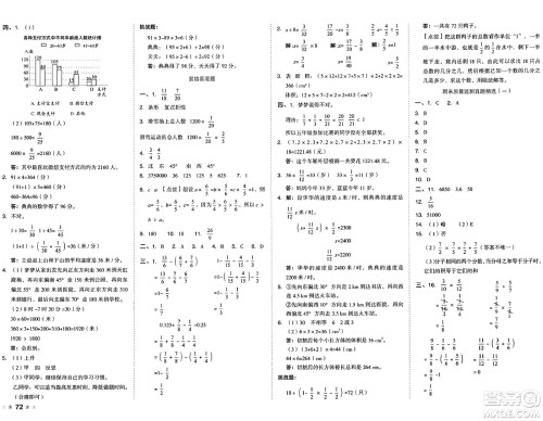 吉林教育出版社2025年春荣德基好卷五年级数学下册北师大版答案