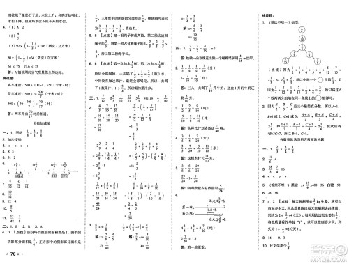吉林教育出版社2025年春荣德基好卷五年级数学下册北师大版答案