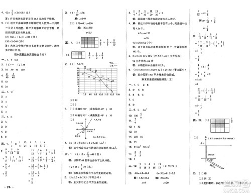 吉林教育出版社2025年春荣德基好卷五年级数学下册北师大版答案