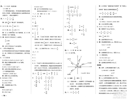 吉林教育出版社2025年春荣德基好卷五年级数学下册北师大版答案