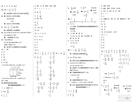吉林教育出版社2025年春荣德基好卷五年级数学下册北师大版答案