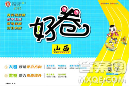 吉林教育出版社2025年春荣德基好卷五年级数学下册北师大版山西专版答案 吉林教育出版社2025年春荣德基好卷五年级数学下册北师大版山西专版答案