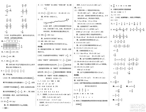 吉林教育出版社2025年春荣德基好卷五年级数学下册北师大版山西专版答案 吉林教育出版社2025年春荣德基好卷五年级数学下册北师大版山西专版答案
