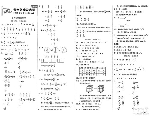 吉林教育出版社2025年春荣德基好卷五年级数学下册北师大版山西专版答案 吉林教育出版社2025年春荣德基好卷五年级数学下册北师大版山西专版答案