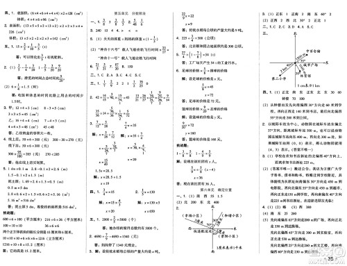 吉林教育出版社2025年春荣德基好卷五年级数学下册北师大版山西专版答案 吉林教育出版社2025年春荣德基好卷五年级数学下册北师大版山西专版答案