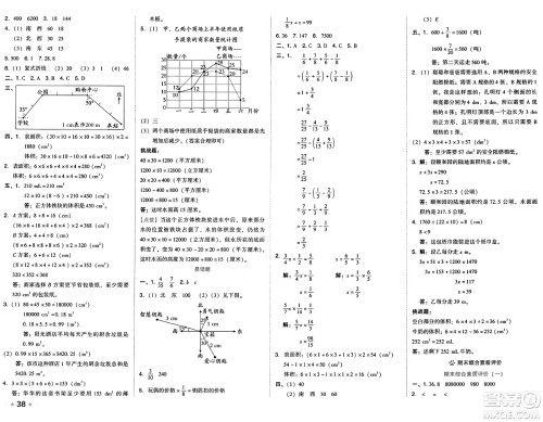 吉林教育出版社2025年春荣德基好卷五年级数学下册北师大版山西专版答案 吉林教育出版社2025年春荣德基好卷五年级数学下册北师大版山西专版答案